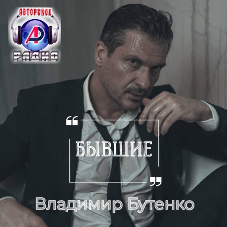 logo Обложка Бывшие