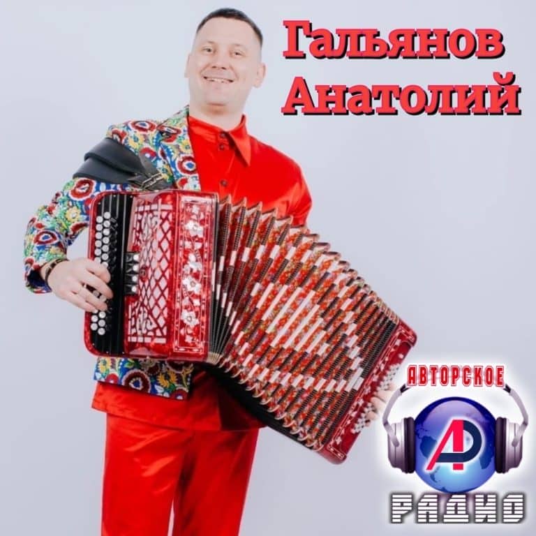 Анатолий_Гальянов