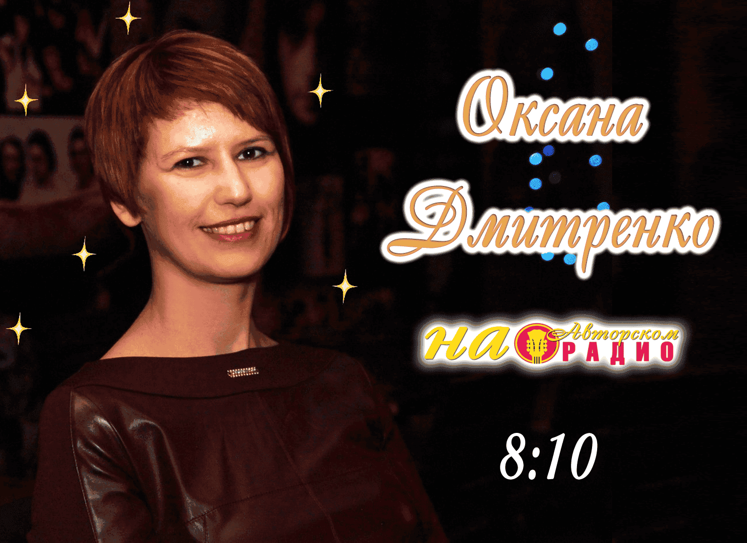 Оксана_Дмитренко