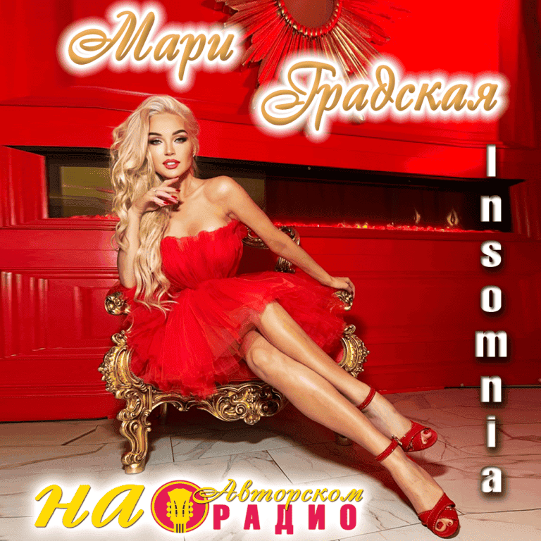 Мари_Градская