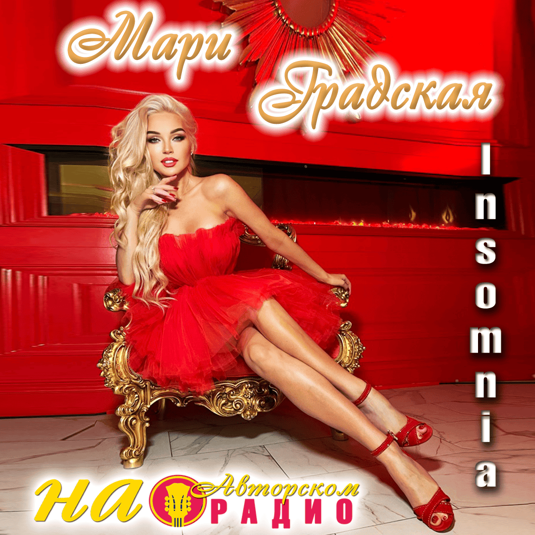 Мари_Градская