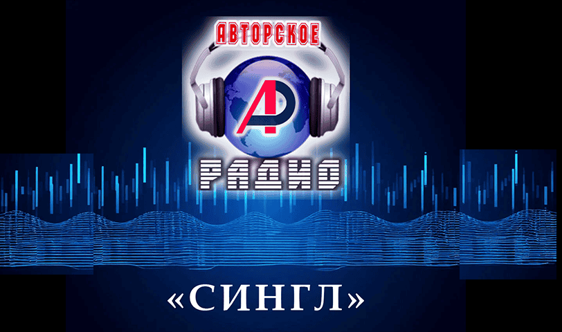 СИНГЛ ЛОГО W