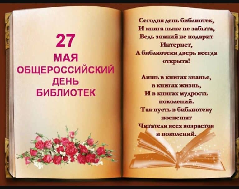 27 мая биб