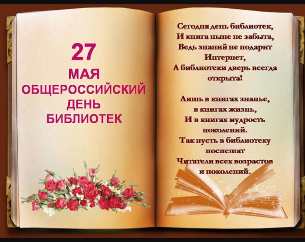 27 мая биб