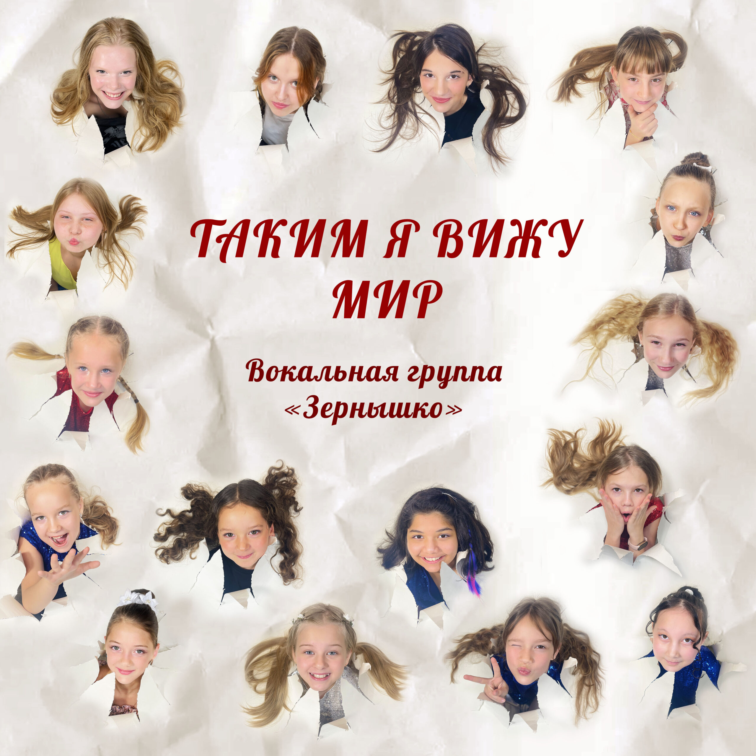 Коллаж Зернышко кв