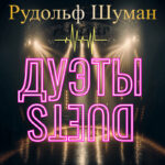 Обложка-1-e4df8660bbfb7417fb87088b7d91a5a6