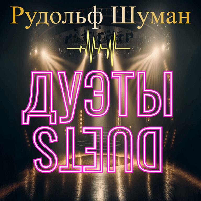 Обложка-1-e4df8660bbfb7417fb87088b7d91a5a6