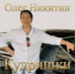 Обложка-Кудряшки-de62e2528fb15c94fc11193bfcf3f602