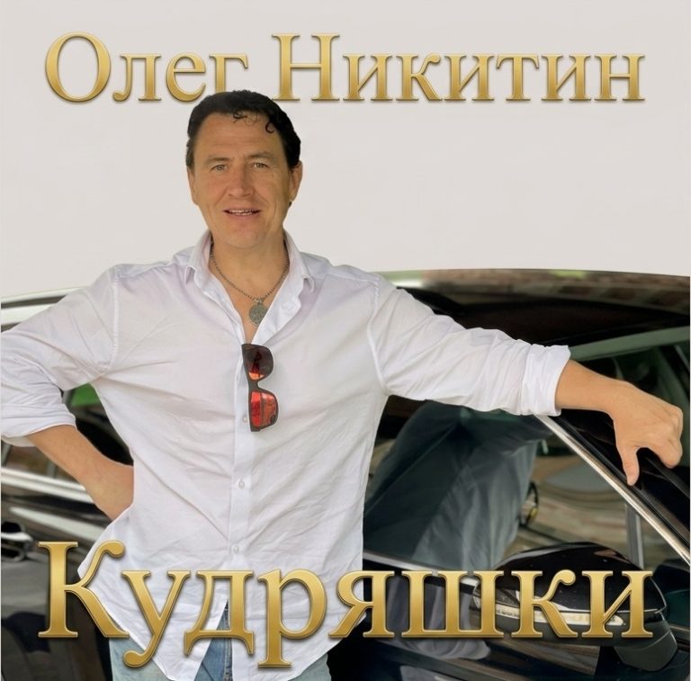 Обложка-Кудряшки-de62e2528fb15c94fc11193bfcf3f602