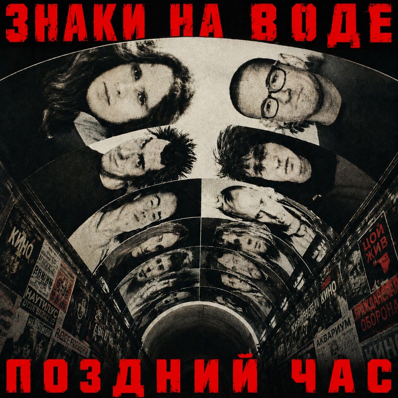 Поздний час